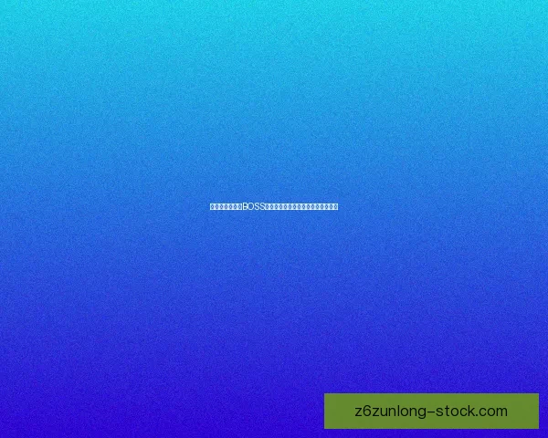 赛尔号史上最强BOSS终极挑战,揭开神秘力量的终极面纱 赛尔号史上最强BOSS终极挑战,揭开神秘力量的终极面纱